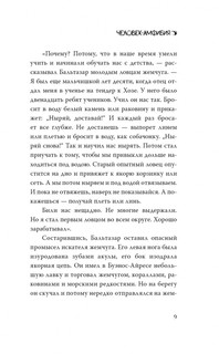 Человек-амфибия 7