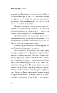 Человек-амфибия 8