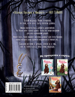 Кролик и Мишка. Плохой король! 2