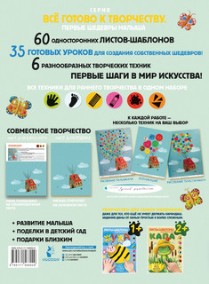 Дуся. Большой альбом для совместного творчества с малышом 3+ 2