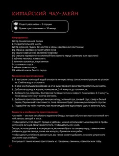 Азиатская еда - это просто! Кулинарный ниндзя. Лучшие рецепты от Toshayo Food 4