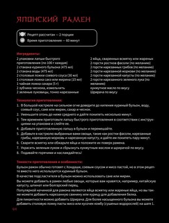 Азиатская еда - это просто! Кулинарный ниндзя. Лучшие рецепты от Toshayo Food 6