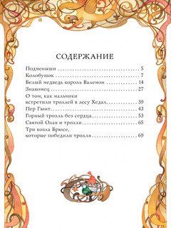 Норвежские сказки 3