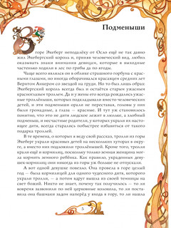 Норвежские сказки 4