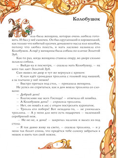 Норвежские сказки 6