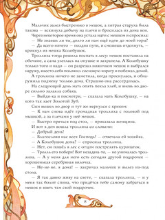 Норвежские сказки 7