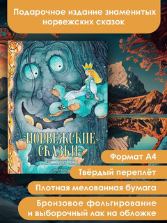 Норвежские сказки 9