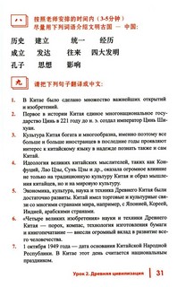 Введение в страноведение Китая: Учебное пособие. 2-е изд., испр. и доп 11