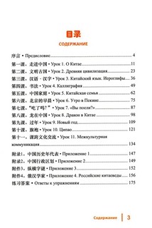 Введение в страноведение Китая: Учебное пособие. 2-е изд., испр. и доп 2