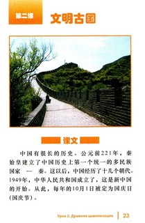 Введение в страноведение Китая: Учебное пособие. 2-е изд., испр. и доп 3