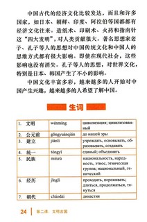 Введение в страноведение Китая: Учебное пособие. 2-е изд., испр. и доп 4