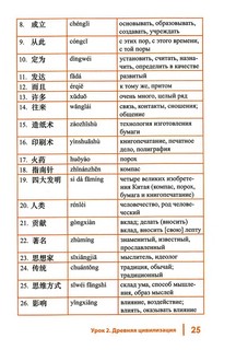 Введение в страноведение Китая: Учебное пособие. 2-е изд., испр. и доп 5