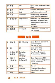 Введение в страноведение Китая: Учебное пособие. 2-е изд., испр. и доп 6