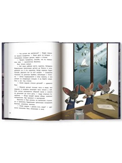 Тайна Сырной улицы. 2-е изд 9