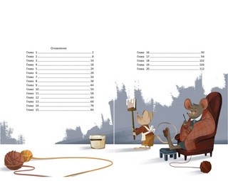 Тайна Сырной улицы. 2-е изд 10