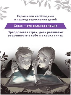 Криповая книга. Страшилки нашего двора 9