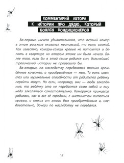 Криповая книга. Страшилки нашего двора 5