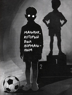 Криповая книга. Страшилки нашего двора 6