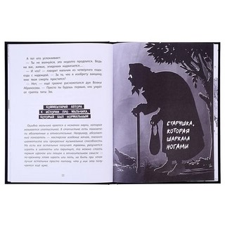 Криповая книга. Страшилки нашего двора 4