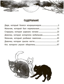 Криповая книга. Страшилки нашего двора 3