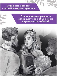Криповая книга. Страшилки нашего двора 8