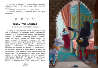 Белиберляндия. Приключения Вани в волшебной стране 4