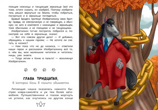 Белиберляндия. Приключения Вани в волшебной стране 6