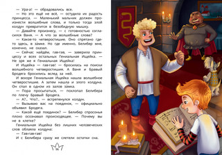 Белиберляндия. Приключения Вани в волшебной стране 7