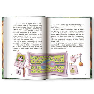 Сыскное бюро Брюм. Детский детектив 11