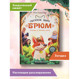 Сыскное бюро Брюм. Детский детектив 2