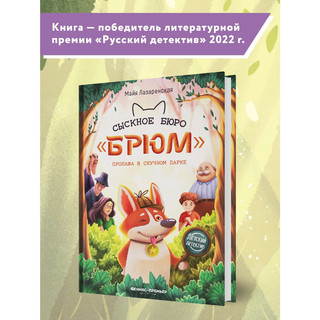 Сыскное бюро Брюм. Детский детектив 3