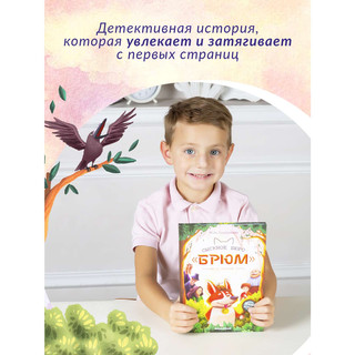 Сыскное бюро Брюм. Детский детектив 4