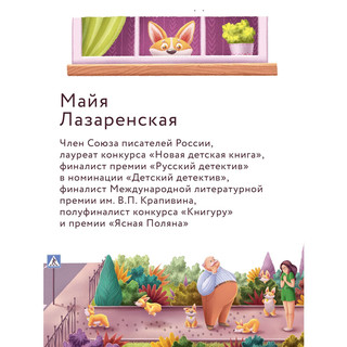 Сыскное бюро Брюм. Детский детектив 6