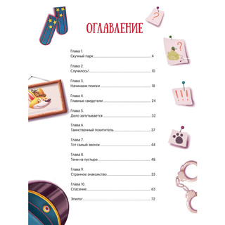 Сыскное бюро Брюм. Детский детектив 7