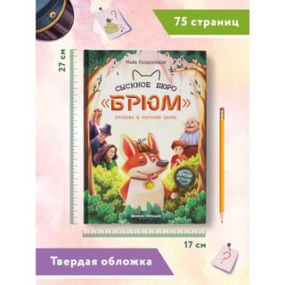 Сыскное бюро Брюм. Детский детектив 8