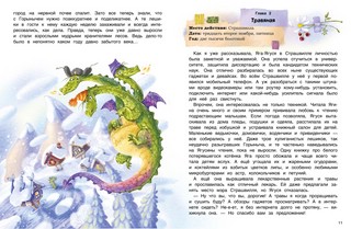 Вот я вам устр-р-рою! 5