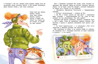 Вот я вам устр-р-рою! 6