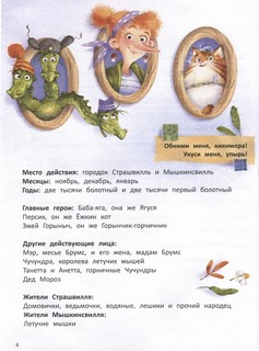 Вот я вам устр-р-рою! 7