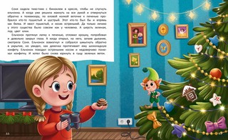 Вьюжик и упавшая звезда 2