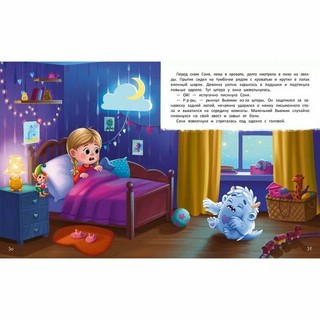 Вьюжик и упавшая звезда 3