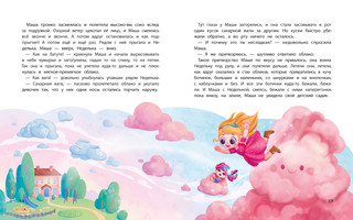 Неделькины рассказы 3