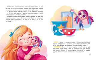 Неделькины рассказы 4