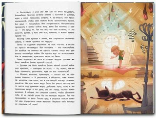 Ведьма, кот и дело в шляпе 5