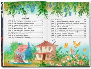 Ведьма, кот и дело в шляпе 2