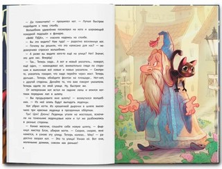 Ведьма, кот и дело в шляпе 6