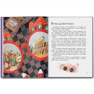 Лаборатория фантастических изобретений 8