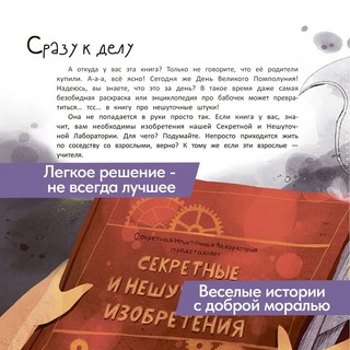 Лаборатория фантастических изобретений 3