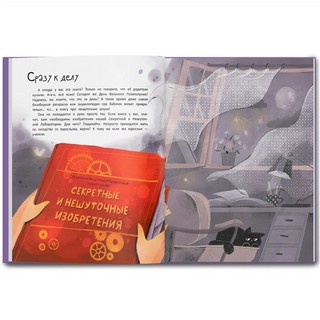 Лаборатория фантастических изобретений 7