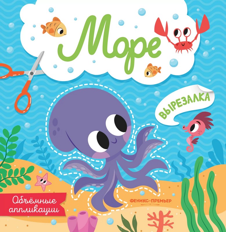 Море: объёмные аппликации и оригами