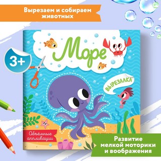 Море: объёмные аппликации и оригами 2